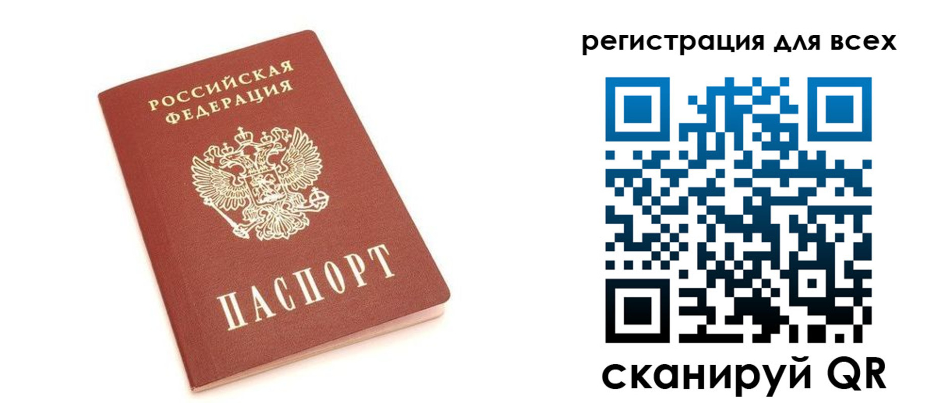 прописка в Алейске