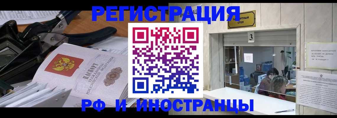 где прописаться в Алейске