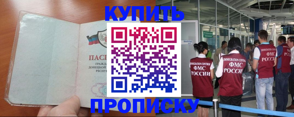 прописка регистрация в Алейске