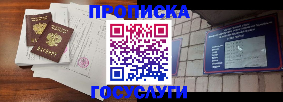 прописка для военкомата в Алейске