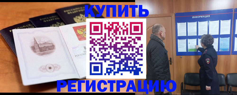 прописка для военкомата в Алейске