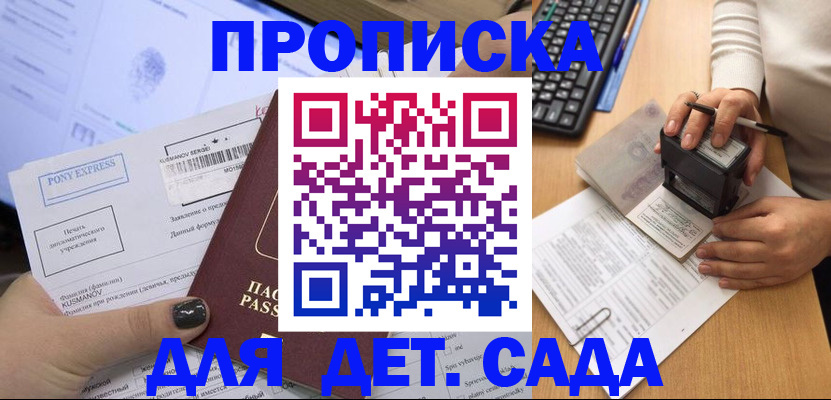 временная регистрация в квартире в Алейске