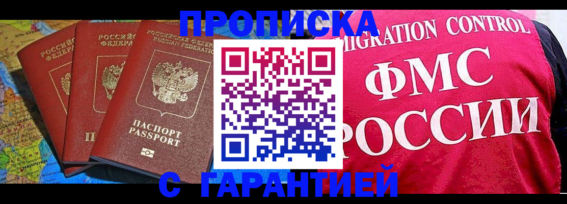 где прописаться в Алейске